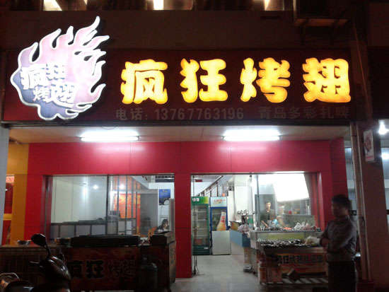 乌海烤翅培训